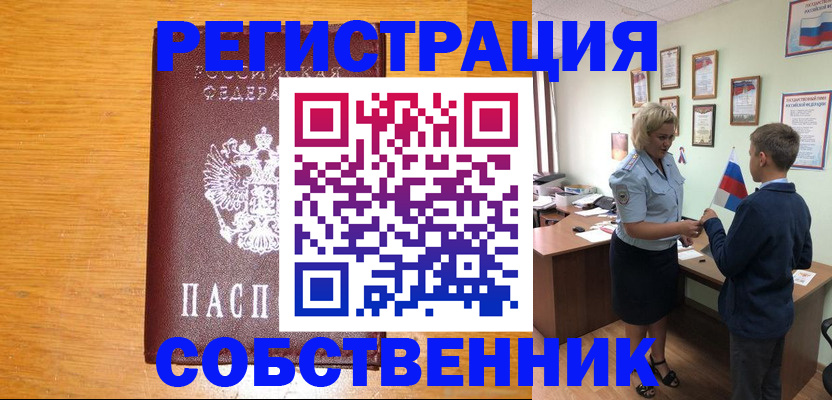 прописка в квартире в Ижевске