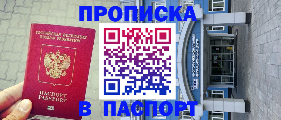 прописка регистрация в Ижевске