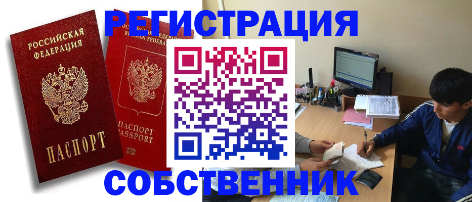 временная регистрация для школы в Ижевске