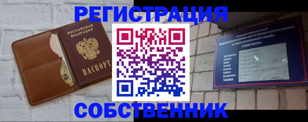 прописка 2025 в Ижевске