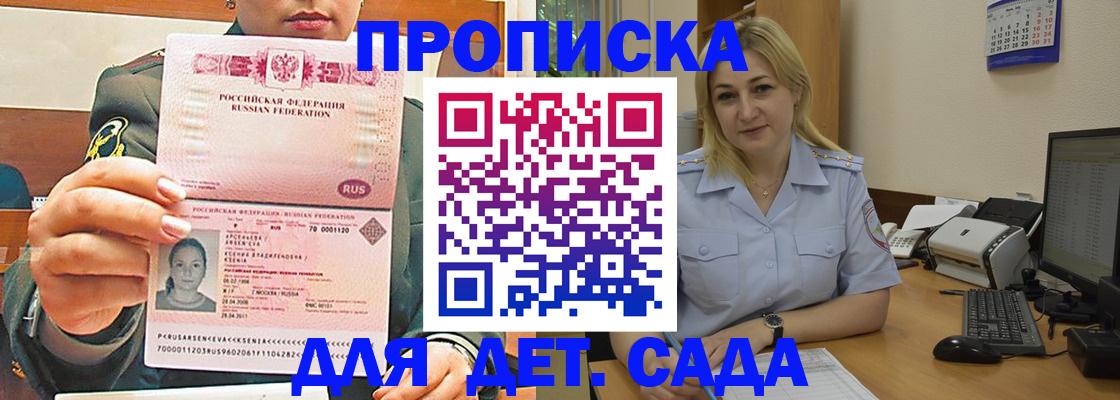 прописка ребенка в Ижевске