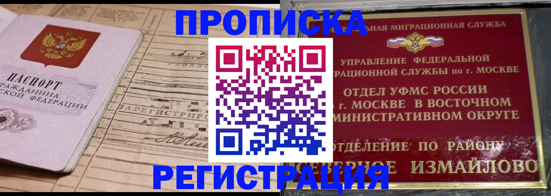 где прописаться в Ижевске