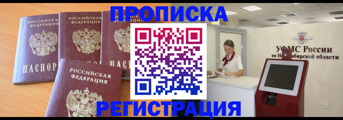 прописка 2025 в Ижевске