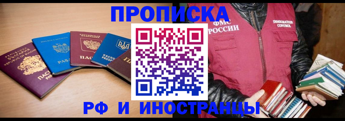 купить прописку в Ижевске